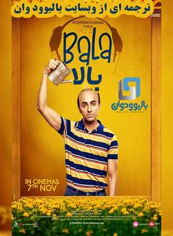 دانلود فیلم هندی Bala 2019 (بالا) با زیرنویس فارسی چسبیده