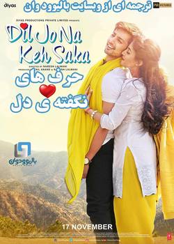 دانلود فیلم هندی Dil Jo Na Keh Saka 2017 (حرف های نگفته ی دل) با زیرنویس فارسی
