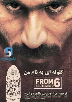دانلود فیلم هندی Enai Noki Paayum Thota 2019 (گلوله ای به نام من) با زیرنویس فارسی