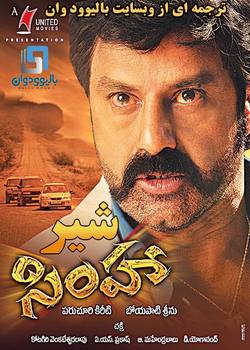 دانلود فیلم هندی Simha 2010 (شیر) با زیرنویس فارسی چسبیده