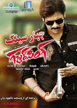 دانلود فیلم هندی Gabbar Singh 2012 (جبار سینگ) با زیرنویس فارسی