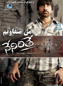 دانلود فیلم هندی Neninthe 2008 (من متفاوتم) با زیرنویس فارسی