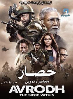 حصار