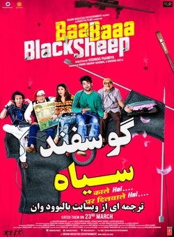 دانلود فیلم هندی Baa Baaa Black Sheep 2018 ( گوسفند سیاه ) با زیرنویس فارسی