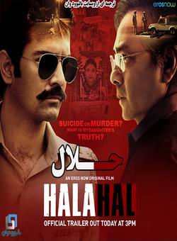 دانلود فیلم هندی Halahal 2020 ( حلال ) با زیرنویس فارسی