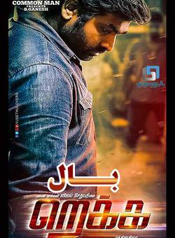 دانلود فیلم هندی Rekka 2016 ( بال ) با زیرنویس فارسی