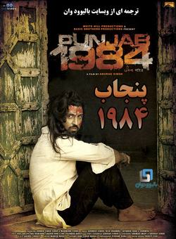 پنجاب در سال 1984