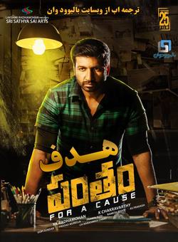 دانلود فیلم هندی Pantham 2018 ( هدف ) با زیرنویس فارسی