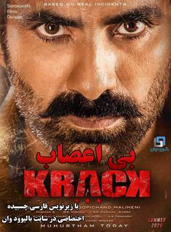 بی اعصاب