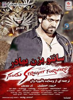 دانلود فیلم هندی Santhu Straight Forward 2016 ( سانتو بزن بهادر ) با زیرنویس فارسی