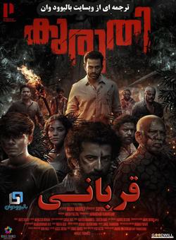 قربانی