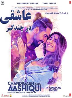 دانلود فیلم هندی Chandigarh Kare Aashiqui 2021 ( عاشقی در چندیگر ) با زیرنویس فارسی چسبیده