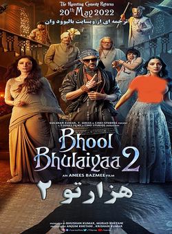 هزارتو 2