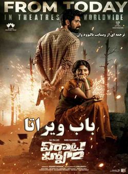 باب ویراتا