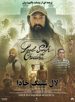 لال سینگ چادا