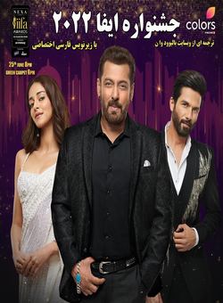 دانلود جشنواره هندی IIFA Awards 2022 ( ایفا 2022 ) با زیرنویس فارسی چسبیده