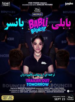 بابلی بانسر