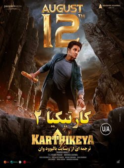 کارتیکیا 2