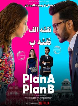نقشه الف ، نقشه ب