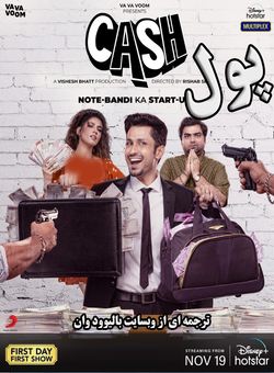 دانلود فیلم هندی Cash 2021 ( پول ) با زیرنویس فارسی چسبیده