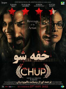 خفه شو