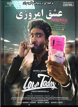 عشق امروزی