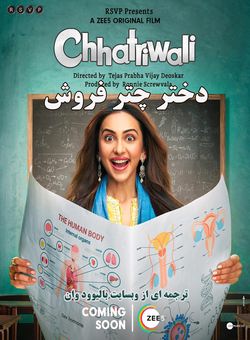 دختر چترفروش