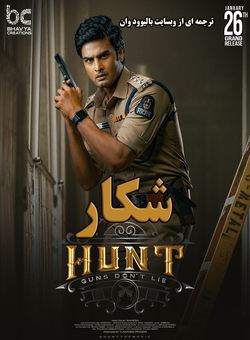 شکار
