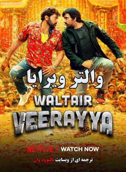 والتر ویرایا