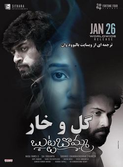 گل و خار