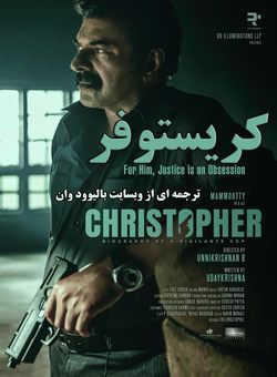 کریستوفر