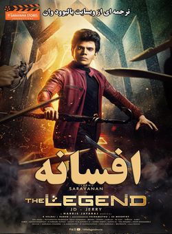 افسانه