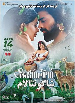 شاکونتالام