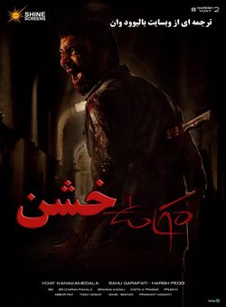 خشن
