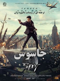 جاسوس