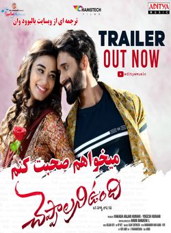 دانلود فیلم هندی Cheppalani Undhi 2022 ( میخواهم صحبت کنم ) با زیرنویس فارسی چسبیده