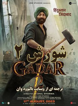 شورش 2