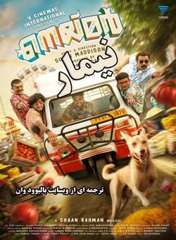 دانلود فیلم هندی Neymar 2023 ( نیمار ) با زیرنویس فارسی چسبیده