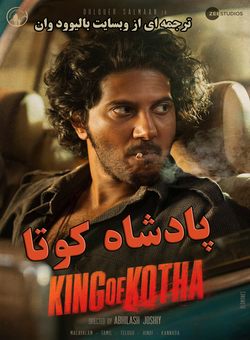 پادشاه کوتا