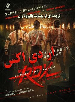 ار دی اکس