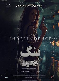 بنگ