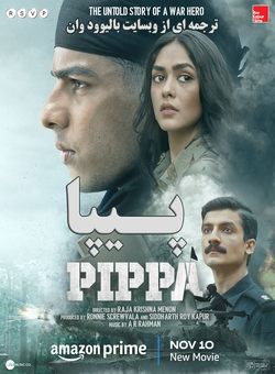 پیپا