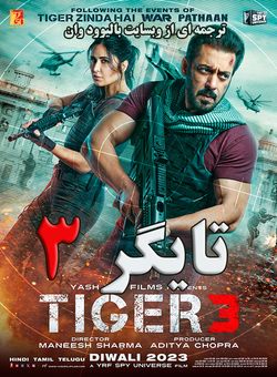 تایگر 3