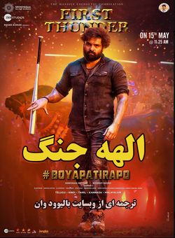 دانلود فیلم هندی Skanda 2023 ( الهه جنگ ) با زیرنویس فارسی چسبیده