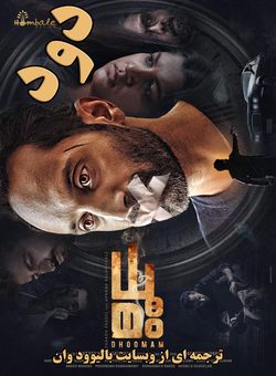 دود