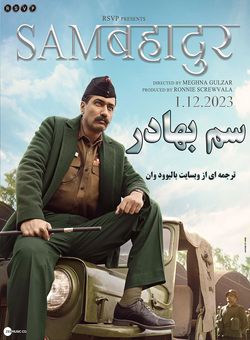 سم بهادر