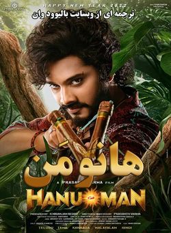 هانومان