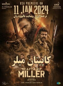 دانلود فیلم هندی Captain Miller 2024 ( کاپیتان میلر ) با زیرنویس فارسی چسبیده