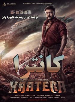 کاترا