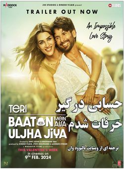 حسابی درگیر حرفات شدم